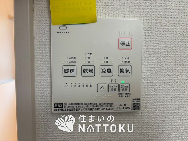 【浴室暖房換気乾燥機リモコン】見やすいボタン配置で換気・暖房・乾燥・涼風が簡単操作可能です。