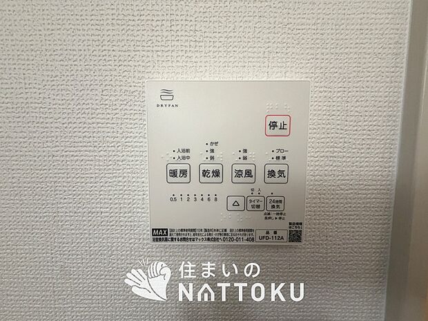 【浴室暖房換気乾燥機リモコン】見やすいボタン配置で換気・暖房・乾燥・涼風が簡単操作可能です。
