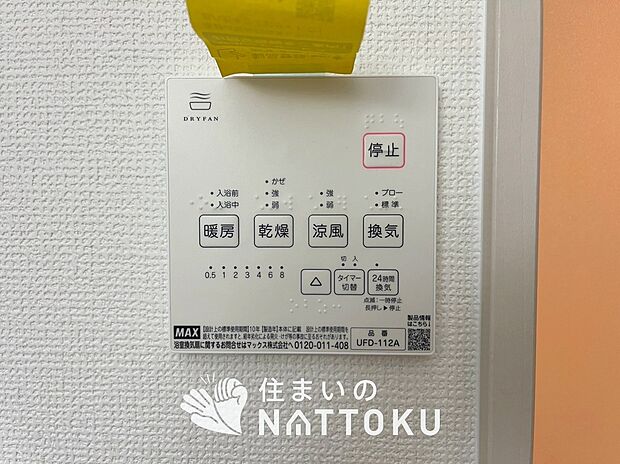 【浴室暖房換気乾燥機リモコン】見やすいボタン配置で換気・暖房・乾燥・涼風が簡単操作可能です。