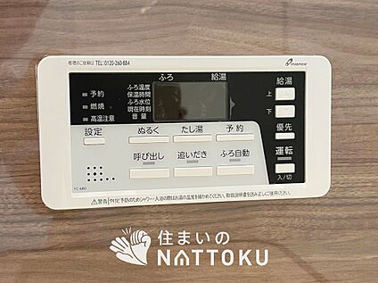 給湯器リモコン