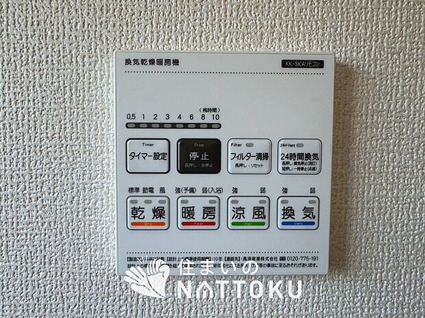 【電気式浴室暖房換気乾燥機リモコン】見やすいボタン配置で換気・暖房・乾燥・涼風が簡単操作可能です。