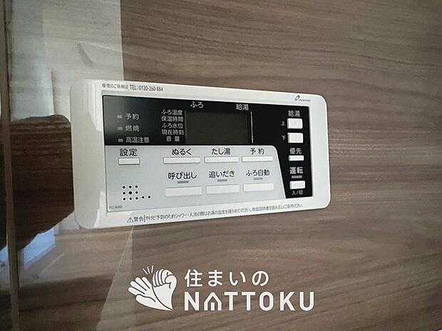 【給湯器リモコン】見やすいボタン配置でお湯はり・追い炊きが簡単操作可能です。