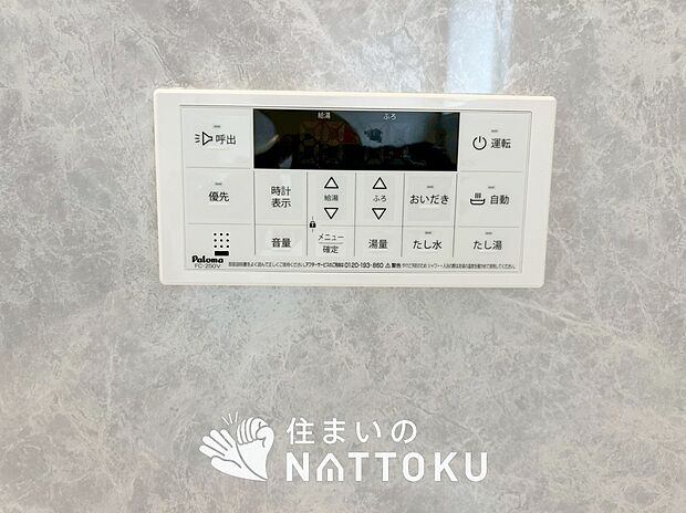 【給湯器リモコン】温度調整機能はもちろん、見やすいボタン配置でお湯はり・追い炊きが簡単操作可能です。