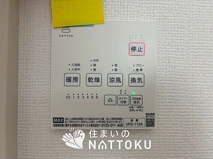 浴室暖房換気乾燥機リモコン