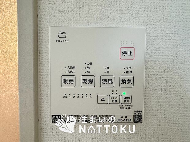 【浴室暖房換気乾燥機リモコン】見やすいボタン配置で換気・暖房・乾燥・涼風が簡単操作可能です。