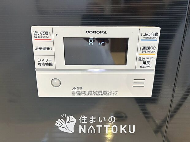 【給湯器リモコン】温度調整機能はもちろん、見やすいボタン配置でお湯はり・追い炊きが簡単操作可能です。