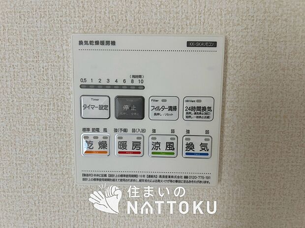 【電気式浴室暖房換気乾燥機リモコン】見やすいボタン配置で換気・暖房・乾燥・涼風が簡単操作可能です。