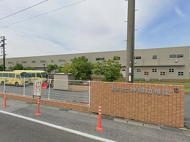 長浜市立神照幼稚園(約720m)