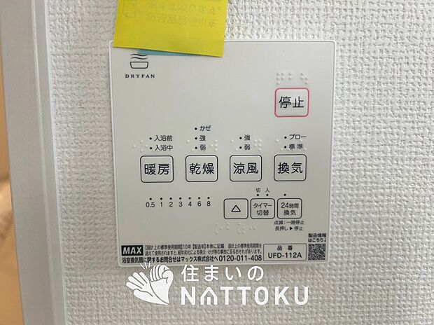 【浴室暖房換気乾燥機リモコン】見やすいボタン配置で換気・暖房・乾燥・涼風が簡単操作可能です。