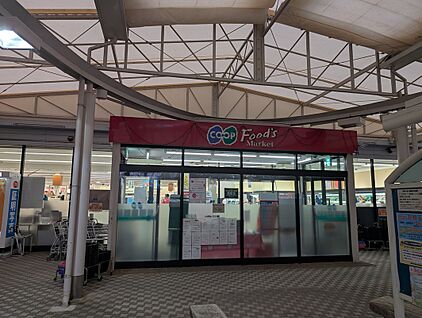 コープ新光風台 900ｍ(徒歩12分)