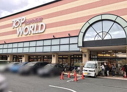 トップワールド香里ケ丘店 530ｍ(徒歩7分)