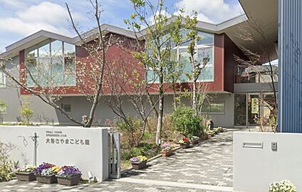 幼保連携型認定こども園大谷さやまこども園 630ｍ(徒歩8分)