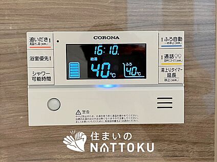 給湯器リモコン