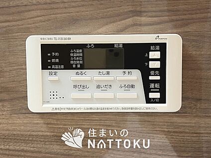 給湯器リモコン