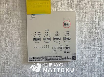 浴室暖房換気乾燥機リモコン