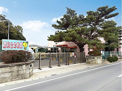 清見台幼稚園 535m(徒歩7分)