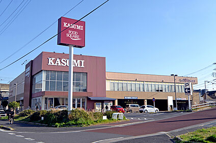 カスミフードスクエア流山おおたかの森店 267m(徒歩2分)