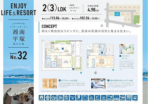【32号棟】
価格4990万円、3LDK+S、土地面積113.06m2、建物面積102.56m2