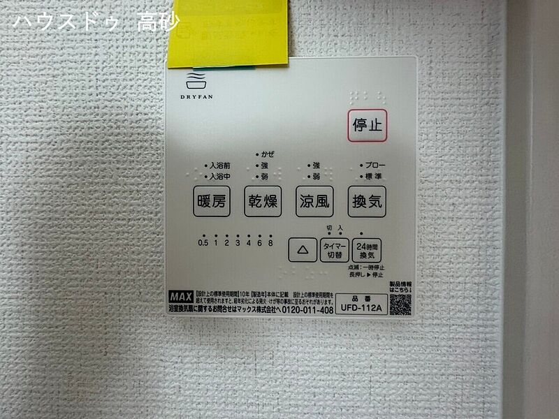 換気暖房乾燥機