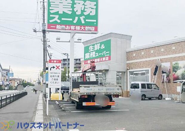 業務スーパー 越谷店（約550m・徒歩7分）