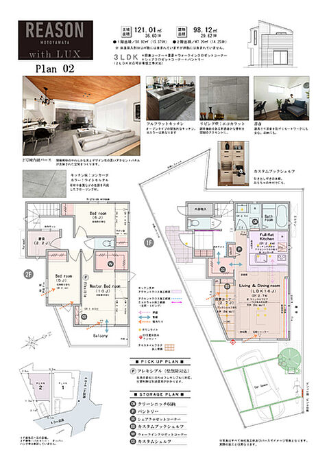 〈PLAN02〉