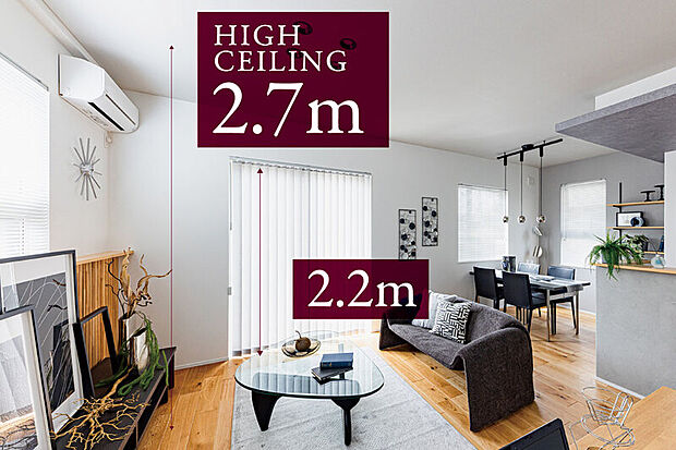 【【リビングの天井高は2.7m】】リビングの天井高はゆとりある2.7mで、伸びやかな空間を創出。高さ2.2mのハイサッシから、陽光を豊かに採り込み、明るく心地よい広がりをもたらします。（一部該当しない物件がございます。）