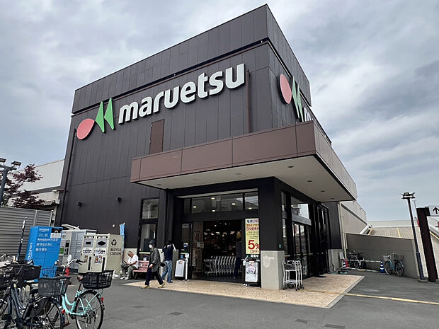 マルエツ大久保駅前店（約1,658m）
