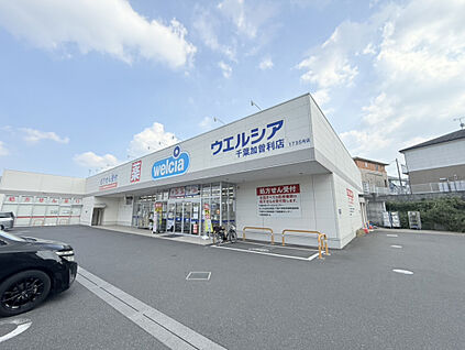ウエルシア 千葉加曽利店 856m