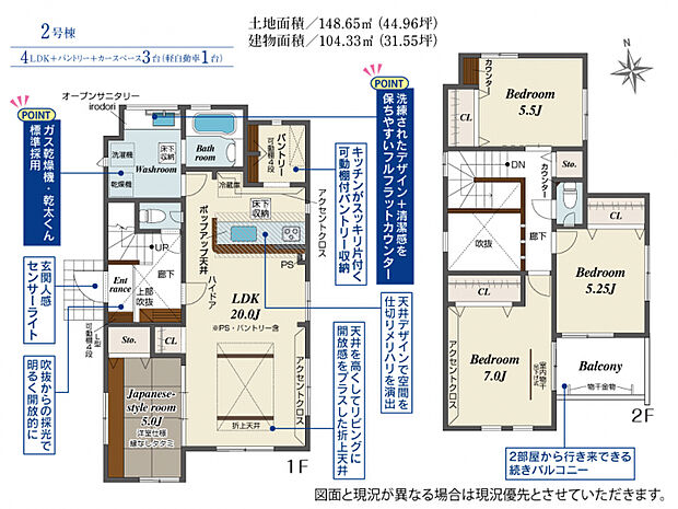 【2号棟間取り図】 ●4LDK+パントリー+カースペース並列3台(軽自動車1台)●オープンサニタリー+ガス乾燥機「乾太くん」採用!