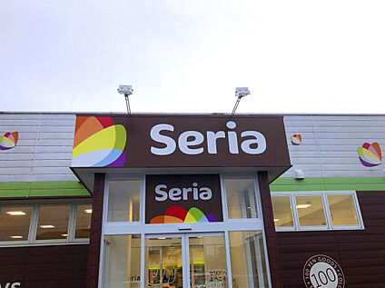 Seria笹谷店 900m