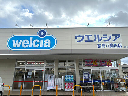 ウエルシア福島八島田店 80m