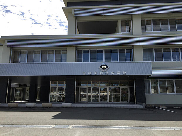 白根御勅使中学校(約677m)