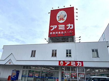 アミカ尾張旭店 603m