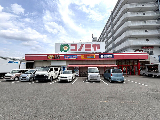 コノミヤ東浦店（約1,121m）