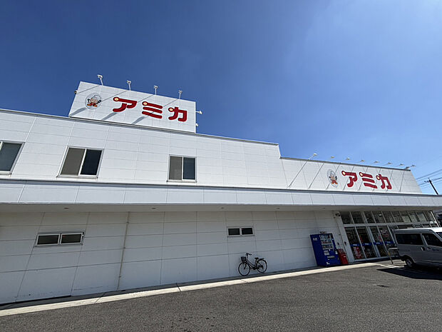 アミカ豊田店（約1,556m）