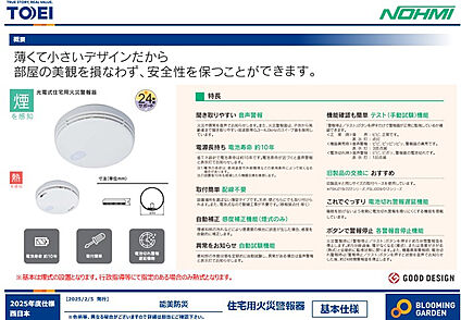 【火災報知器】