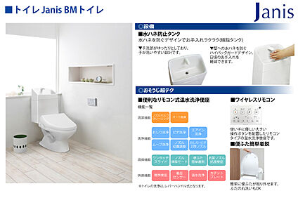 ウォシュレット付高機能トイレ