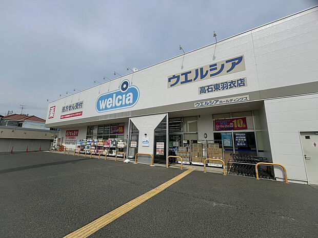ウエルシア高石東羽衣店（約400m）