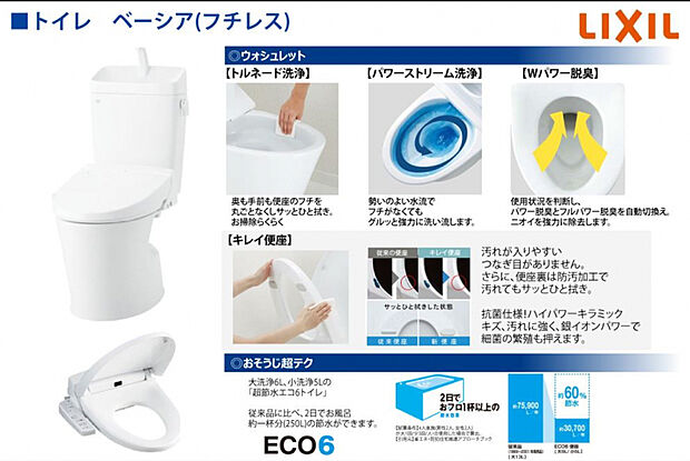 ★大洗浄6L、小洗浄5Lの超節水トイレ。お掃除もらくらくです。　