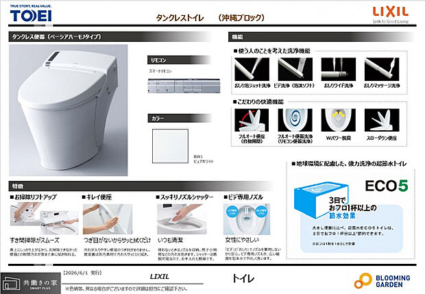 ★1階トイレ:タンクレス。フルオート便座・フルオート便座洗浄！！強力洗浄の長節水トイレです。　