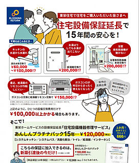 ★住宅設備機器修理サービス