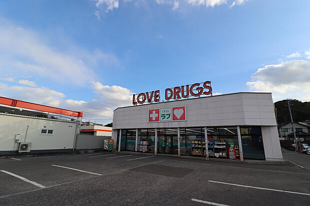 くすりのラブ伊島店（約500m）