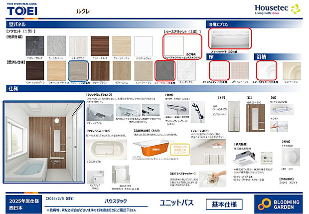 【【浴室/同仕様】】清掃のしやすさや快適性を重視したバスルーム。高断熱浴槽・暖房換気乾燥機・楽すてヘアキャッチャーなど、便利で機能的な設備を搭載しています。