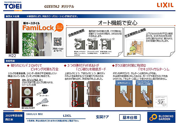 【【玄関/同仕様】】オート機能（自動施錠機能・不正解錠防止機能）搭載の防犯性の高い玄関ドア。スマートフォン・リモコン・カードキーなど、多彩なカギから自由にセレクト可能です。