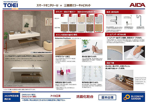 【【洗面脱衣所仕様】】スタイリッシュなデザインが魅力の「スマートサニタリー」を採用。シンプルなカウンターには、ハンドソープや小物類などを配置して、自分好みの空間に彩れます。