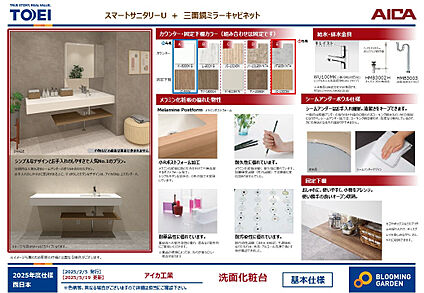 【スマートサニタリー/同仕様】