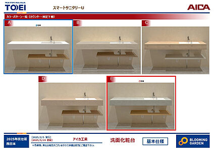 【スマートサニタリー/同仕様】