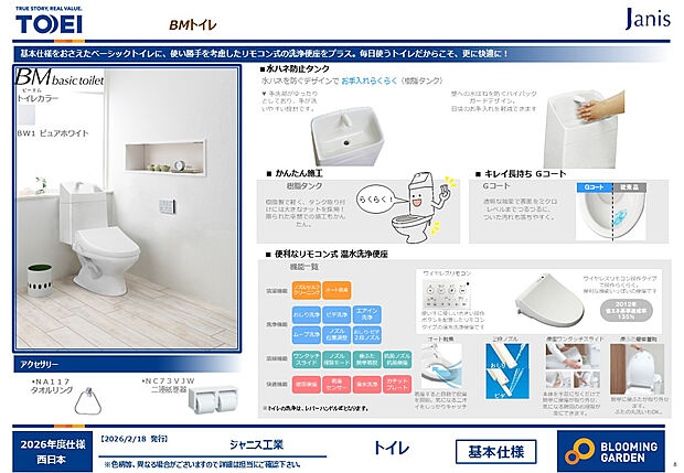 【【トイレ/同仕様】】年間を通して快適に使用できる、温水洗浄便座付き。清潔機能・エコ機能・洗浄機能・清掃機能・快適機能など、快適性と省エネ性を兼ね備えた仕様を標準搭載しています。