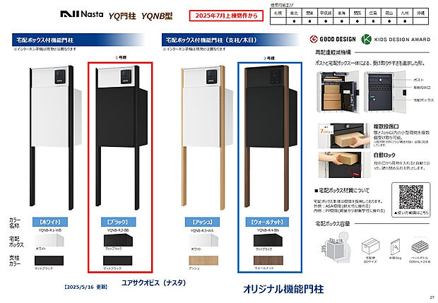 【【ポスト/同仕様】】ポストと宅配ボックスを一体化した機能門柱。不在時でもスムーズに荷物の受取ができます。外観に調和するスタイリッシュなデザインです。
