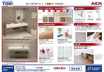 【洗面台/同仕様】